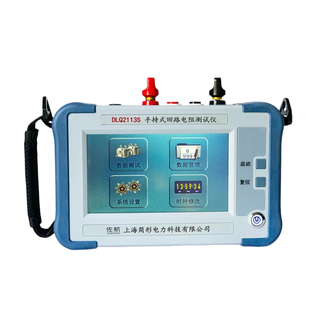 佐航手持式回路電阻測試儀（DLQ2113S） (1).jpeg